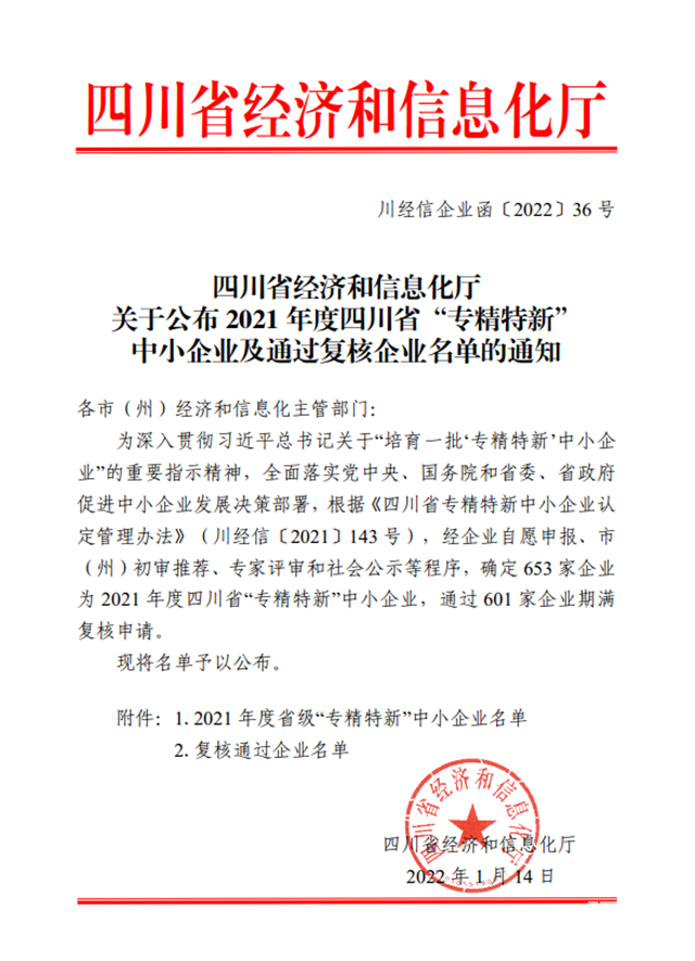 語言橋入選2021年度省級“專精特新”企業(yè)名單