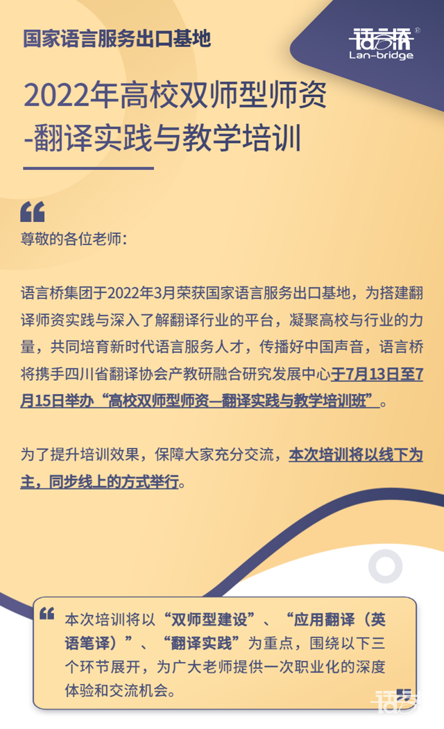 【開啟報名】2022年高校雙師型師資-翻譯實踐與教學(xué)培訓(xùn)